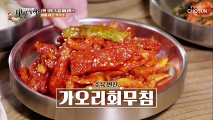 수육과 가오리회 무침의 만남은 우연이 아니야 TV CHOSUN 20220715방송