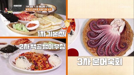 오늘은 4차까지 달려~ 끝나지 않는 문어숙회 한상 TV CHOSUN 20220715방송