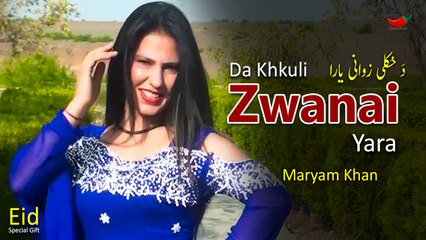 Da Khkuli Zwani Yara | Maryam Khan | Pashto Hit Song