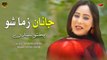 Janan Zama Sho | Farah Khan | Pashto Hit Song