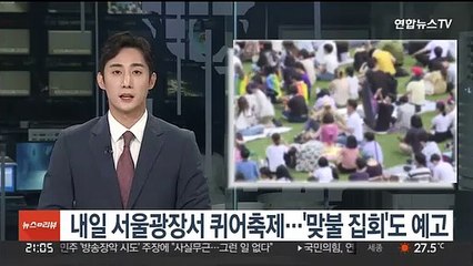 내일 서울광장서 퀴어축제…'맞불 집회'도 예고