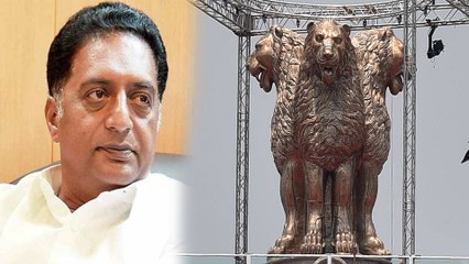 ಹೊಸ ರಾಷ್ಟ್ರೀಯ ಲಾಂಛನದ ಬಗ್ಗೆ ವಿರೋಧ ವ್ಯಕ್ತಪಡಿಸಿದ ಪ್ರಕಾಶ್ ರಾಜ್ ಗೆ  ಠಕ್ಕರ್ ಕೊಟ್ಟ ಅನುಪಮ್ ಖೇರ್ *India