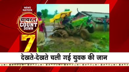 Viral Videos : देखिए सोशल मीडिया पर वायरल वीडियो का Countdown | Top 10 viral video |