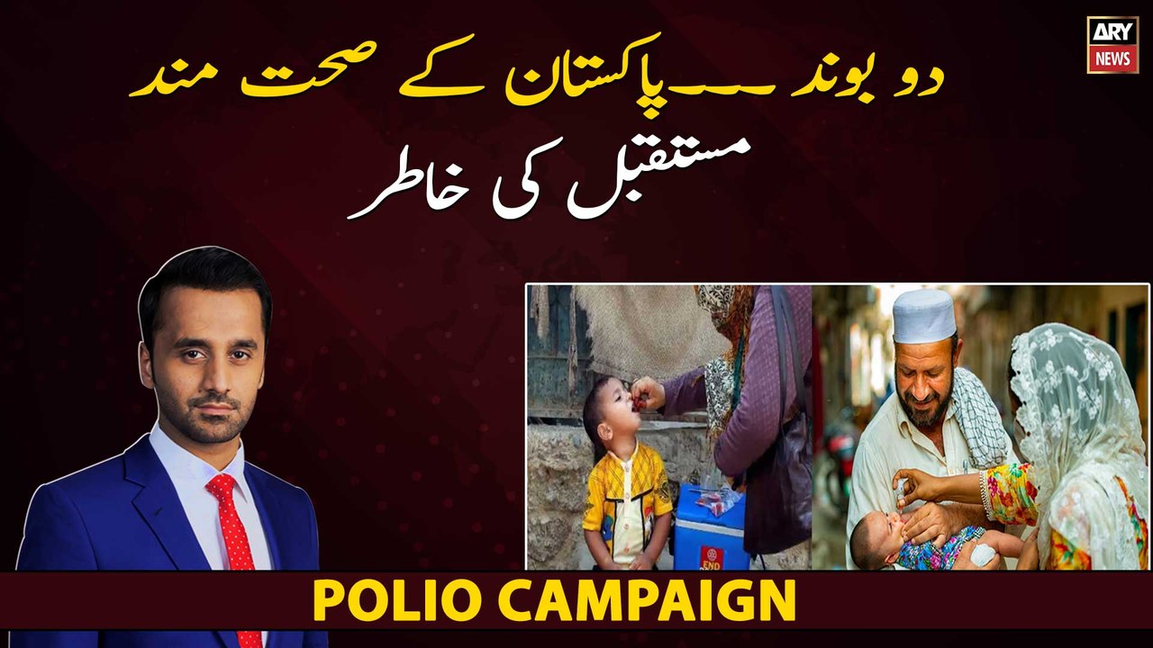 Do boond Pakistan Ke Sehat mand Mustaqbil Ki Khatir
