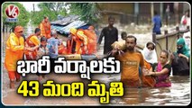 Red Alert Issued In 8 Districts And 27 State Of Gujarat, Rescue Operation Continues | V6 News