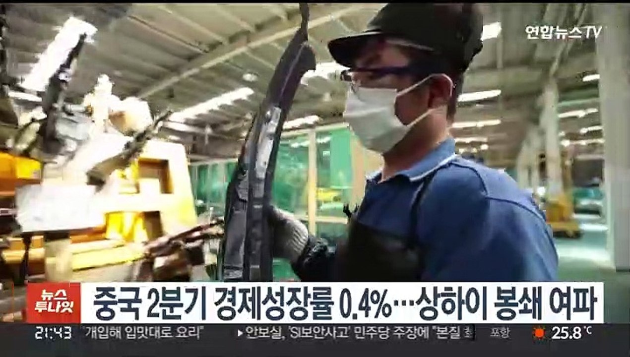 中 2분기 성장률 0.4%…상하이 봉쇄로 우한사태 후 최저