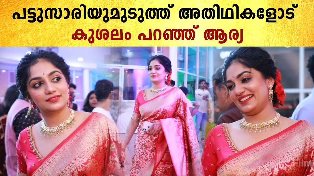 Arya Sister Wedding: കല്യാണത്തിന് വന്ന അതിഥികളെ...
