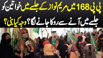 PP-168 Me Maryam Nawaz Ke Jalse Me Khawateen Ko Jalse Me Aane Se Roka Jane Laga