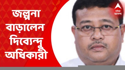 Dibyendu Adhikari: ‘রাষ্ট্রপতি নির্বাচনে যশবন্ত সিনহাকে ভোট দেব’। জল্পনা বাড়িয়ে দাবি তমলুকের সাংসদ দিব্যেন্দু অধিকারীর। Bangla News