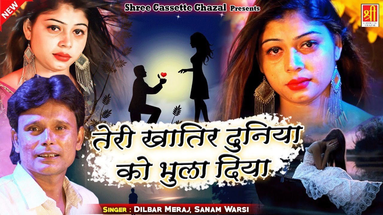 इस दर्द भरी गजल को सुनने के बाद आंसू नही रोक पाओगे- Teri Khatir Duniya Ko Bhula Diya - Dilbar Meraj