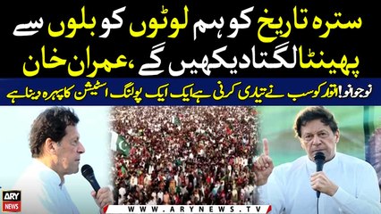 Imran Khan's important speech regarding Punjab By-Elections | Faisalabad | 15th July 2022