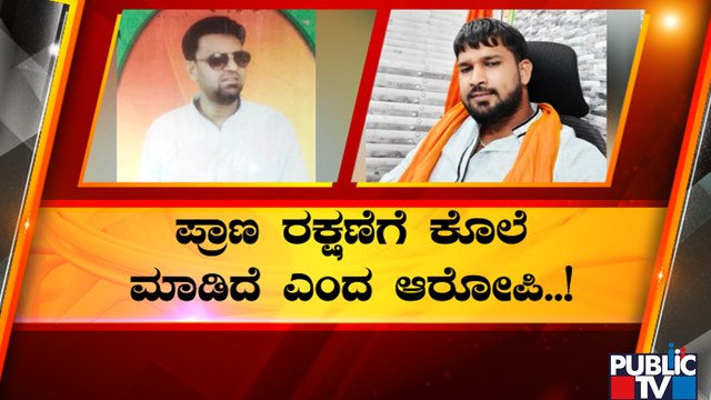 ಮಾಜಿ ಕಾರ್ಪೋರೇಟರ್ ಪತಿ ಹತ್ಯೆ ಕೇಸ್ ಗೆ ಟ್ವಿಸ್ಟ್..! | Chamarajpet