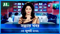 Shondhar Khobor | 15 July 2022 | NTV News Update | NTV Latest News Update