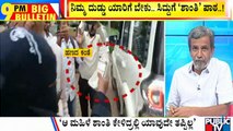 Big Bulletin | HR Ranganath | Woman Throws Away Rs 2 Lakh Compensation By Siddaramaiah | July 15