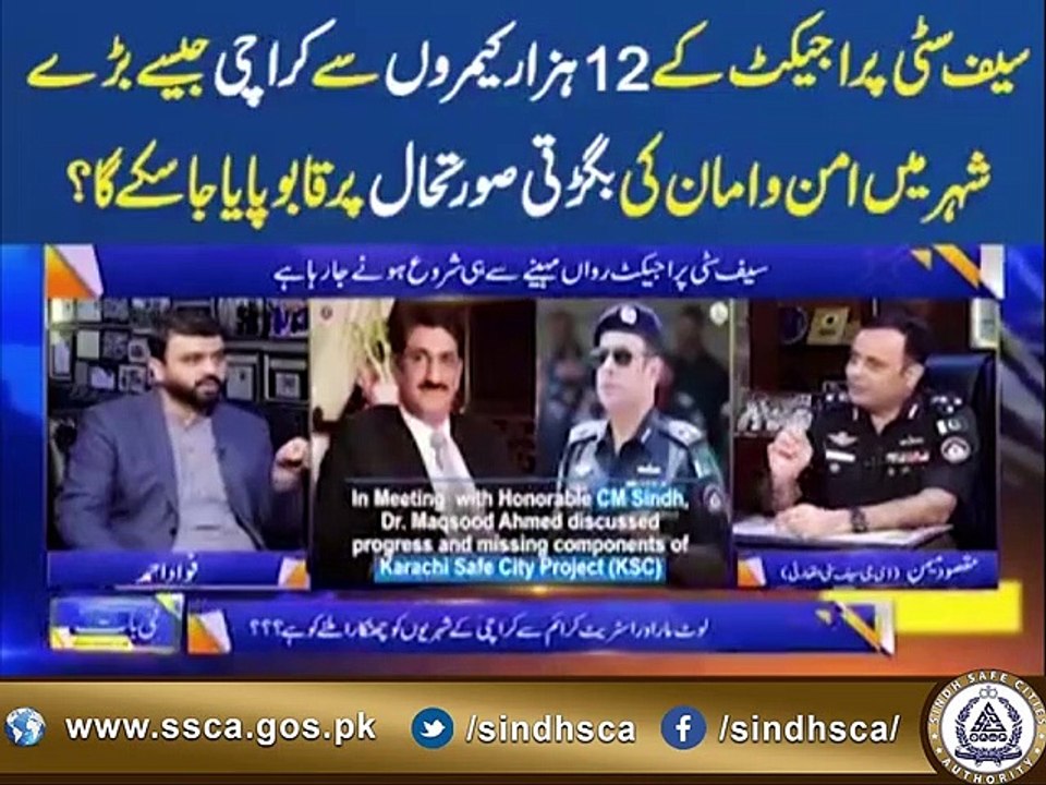 A snippet of exclusive interview of DG Sindh Safe Cities Authority Dr. Maqsood Ahmed