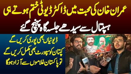 Imran Khan Ki Muhabbat Me Doctor Duty Khatam Hote Hi Hospital Se Seedha Jalsa Gah Pahunch Gaye