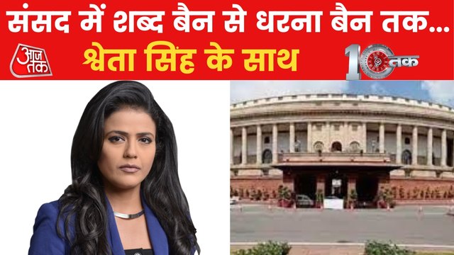 Opposition slams Modi Govt on New Circular of Parliament