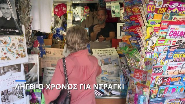 Ιταλία: Λήγει ο χρόνος για τον Μάριο Ντράγκι
