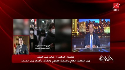 ارتفاع أعداد كورونا وأهمية الجرعة الرابعة التنشيطية ونفي قاطع لأنباء تخصيص مستشفيات كاملة للعزل.. المداخلة الكاملة لـ د.خالد عبد الغفار