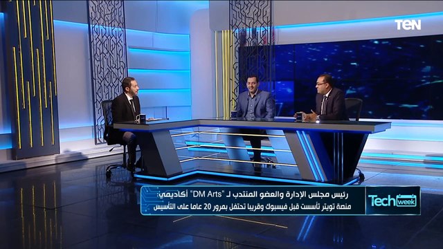 | Tech Week لماذا تراجع أغنى رجل في العالم إيلون ماسك عن شراء العصفور الأزرق