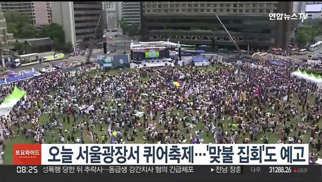 오늘 서울광장서 퀴어축제…'맞불 집회'도 예고