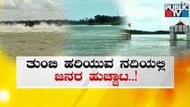 Flood Fear In Yadagiri District As Rivers Overflow | Public TV