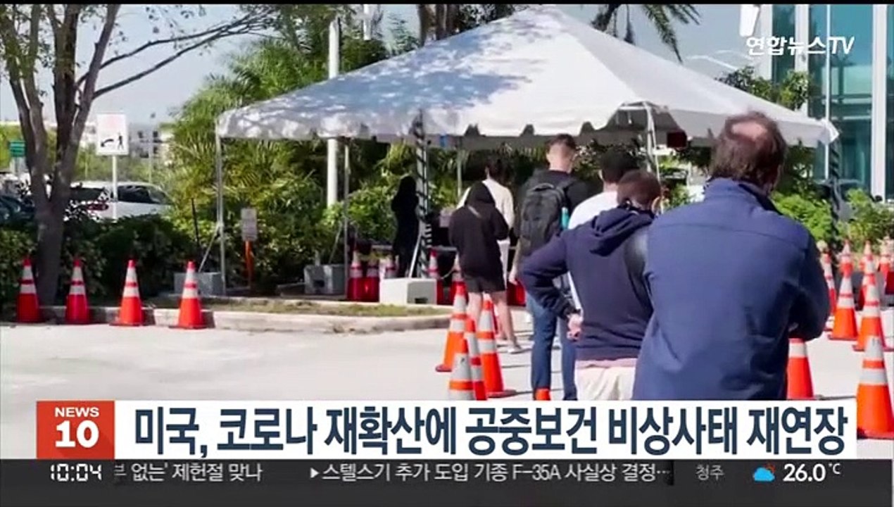 코로나 재확산에 美, 공중보건 비상사태 10월까지 재연장