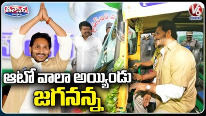 Download Video: AP CM YS Jagan Drives Auto _ YSR Vahana Mitra Scheme 2022 _ V6 Teenmaar