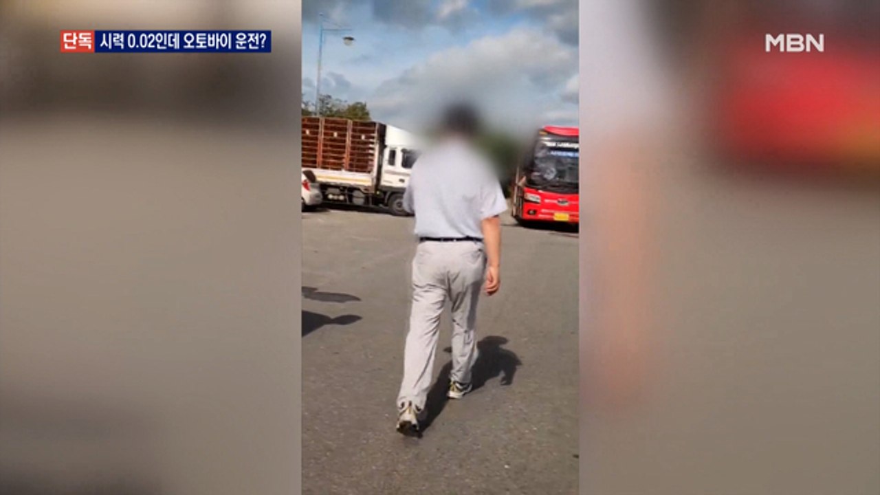 [단독] 시각장애 중증인데 오토바이 운전?…장애협회장의 수상한 외부 활동