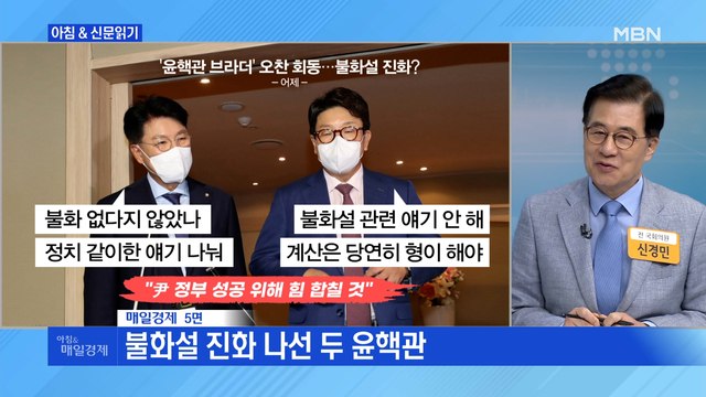 신문브리핑2 불화설 진화 나선 두 윤핵관 외 주요기사