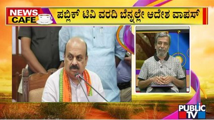 News Cafe | Govt Withdraws Order On Banning Photography, Videography In Its Offices | HR Ranganath