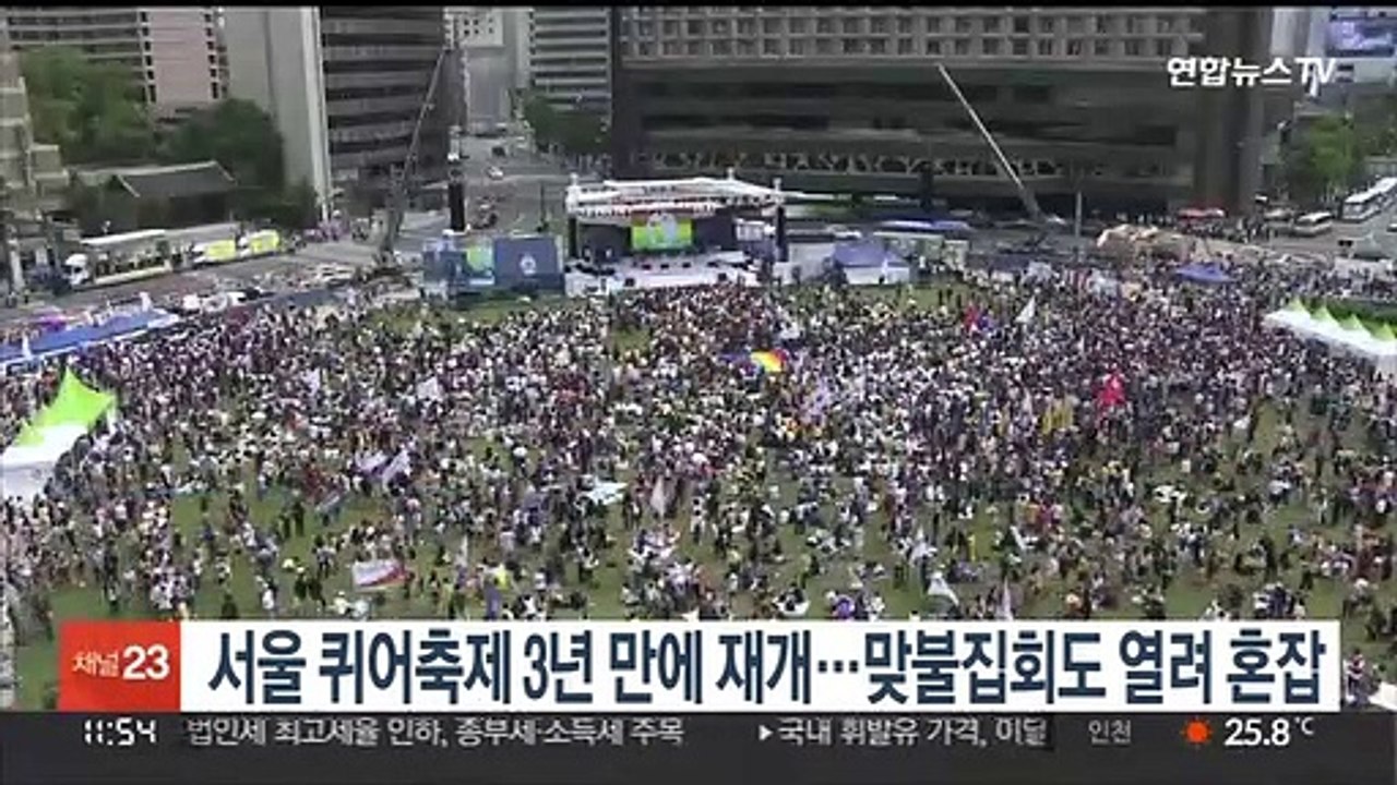 서울 퀴어축제 3년 만에 재개…맞불집회도 열려 혼잡