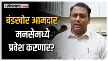 आमदारांचा प्रस्ताव घेऊन देवेंद्र फडणवीस राज ठाकरेंकडे गेले आहेत का? - महेश तपासे | Mahesh Tapase | NCP