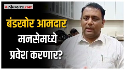 आमदारांचा प्रस्ताव घेऊन देवेंद्र फडणवीस राज ठाकरेंकडे गेले आहेत का? - महेश तपासे | Mahesh Tapase | NCP