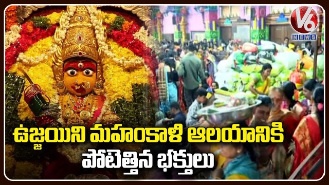 Devotees Throng At Ujjaini Mahankali Temple , Public Face Problems With Arrangements _ V6 News