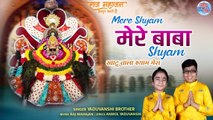Khatu Wala Shyam Mera Khatu Wala Shyam | New Khatu Shyam Bhajan 2022 | Khatu Shyam Bhajan