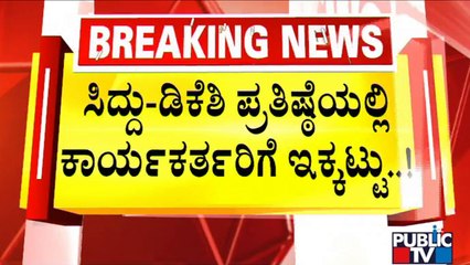 Siddaramaiah Supporters Ask Congress Workers To Bring People In Large Numbers To Siddaramotsava