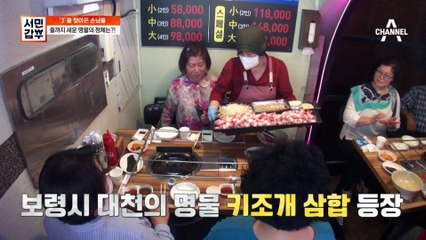 [선공개] 손님들 줄까지 세운 명물의 정체는? 마성의 3단 조합! 키조개 삼합