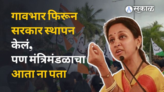 Supriya Sule | १५ रुपयांचे ५ रुपये केले, सुप्रिया सुळेंची शिंदे सरकारवर टीका | Sakal
