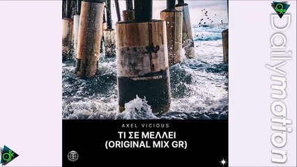 Axel Vicious - Τι Σε Μέλλει (Original Mix GR)