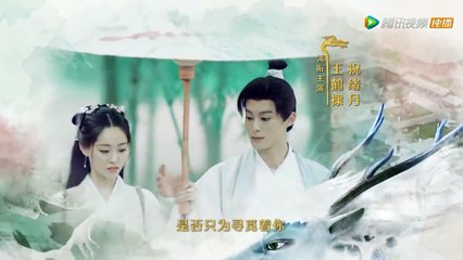 【遇龙 Miss The Dragon】EP12 流萤意外救下龙炎，初次见面便同床共枕（王鹤棣、祝绪丹）,60PLAY