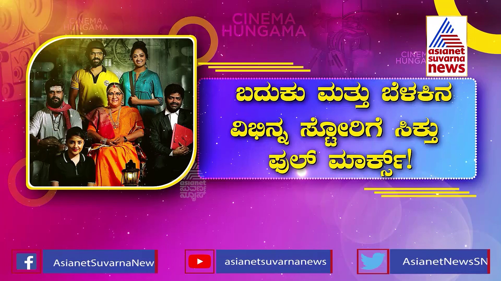 ಪೆಟ್ರೋಮ್ಯಾಕ್ಸ್‌ ಡಬಲ್ ಮೀನಿಂಟ್ ಸಿನಿಮಾನಾ? ಈ ವಿಡಿಯೋ ನೋಡಿ....