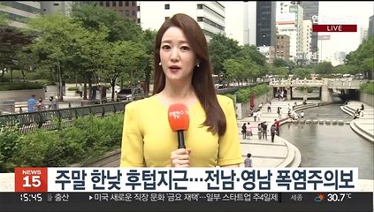 Скачать видео: [날씨] '초복' 남부 폭염…내륙 강한 소나기 주의