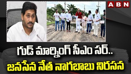 గుడ్​ మార్నింగ్​ సీఎం సర్​.. జనసేన నేత నాగబాబు నిరసన || Nagababu Protest || ABN Telugu