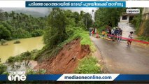 കനത്ത മഴ; വയനാട് പടിഞ്ഞാറത്തറയിൽ റോഡ് പുഴയിലേക്ക് ഇടിഞ്ഞു താഴ്ന്നു