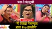 "मी साड्या नेसण्यात आता Pro झालीये" | Anvita Phaltankar Interview | Timepass 3 Trailer Launch