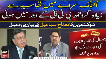 According to the Economic Survey, the highest growth occurred during the PTI era: Shaukat Tarin