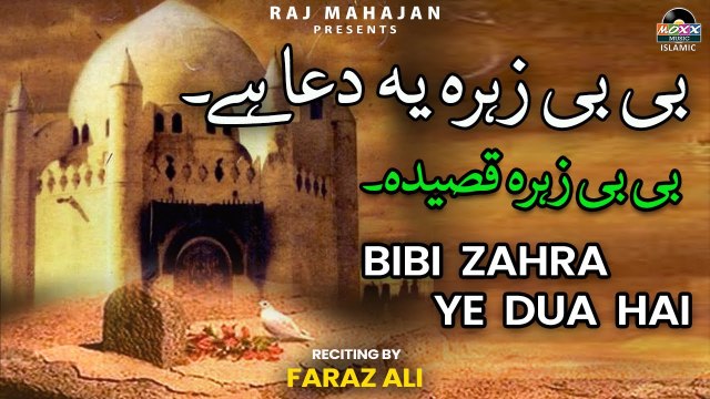 بیبی زہرا یہ دوا ہے | Bibi Zahra Ye Dua Hai | Bibi Fatima Zahra (س) | Qasida 2022