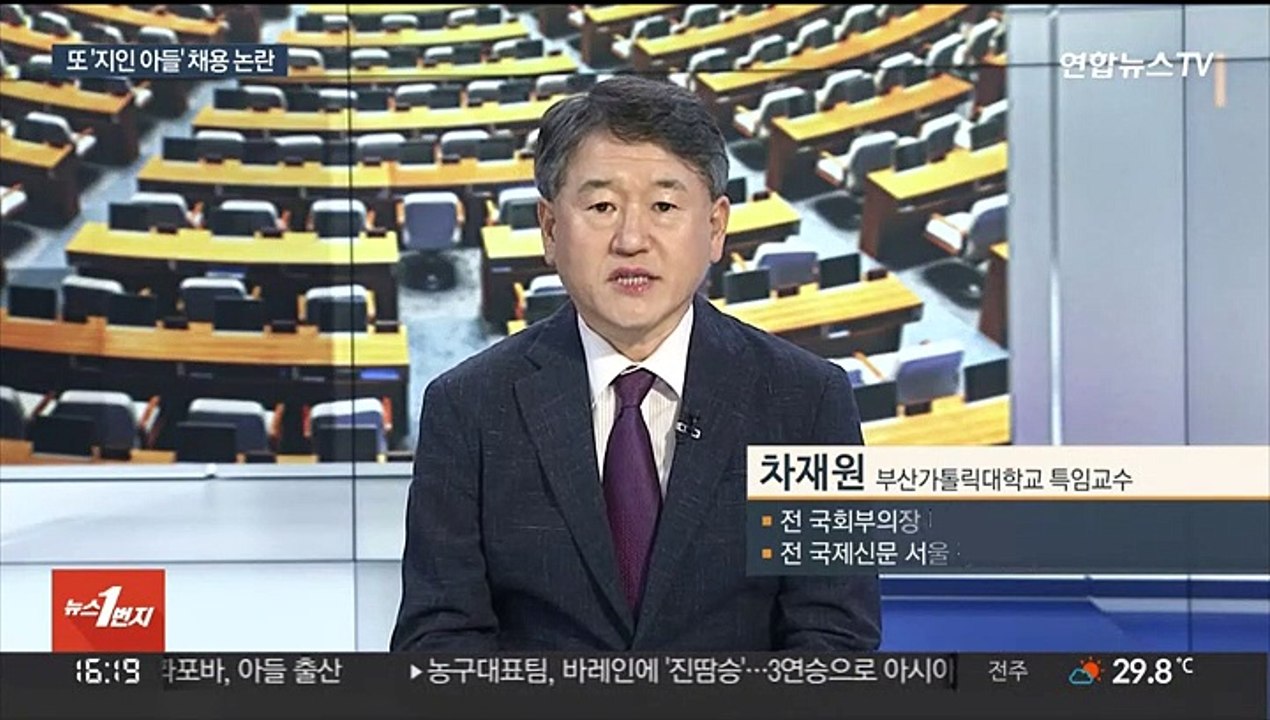 [뉴스1번지] 또 불거진 '사적 채용' 논란…대통령실 "공정 채용"