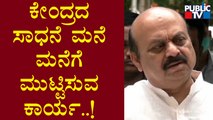 CM Basavaraj Bommai | ಸಾಧನ ಸಮಾವೇಶದ ಬಗ್ಗೆ ಸಿಎಂ ಮಾತು..! | Public TV